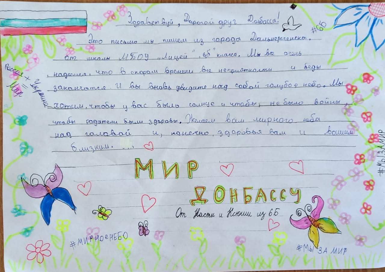 Песня детские письма. Письмо детям Донбасса. Послание детям на Донбасс. Письмо на Донбасс. Письма солдата +с/о.